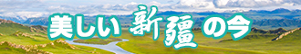 操人96新疆banner-w330n60.jpg